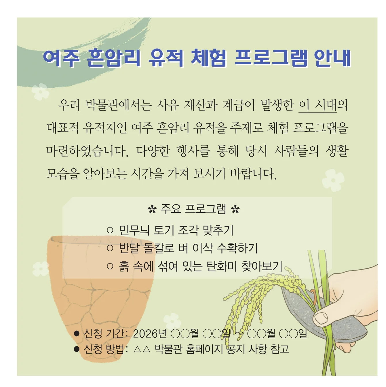 한국사능력검정시험 77회 1번 사료