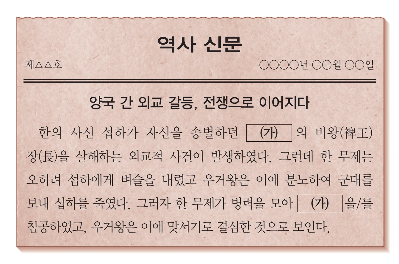 한능검 2번 문제 사료