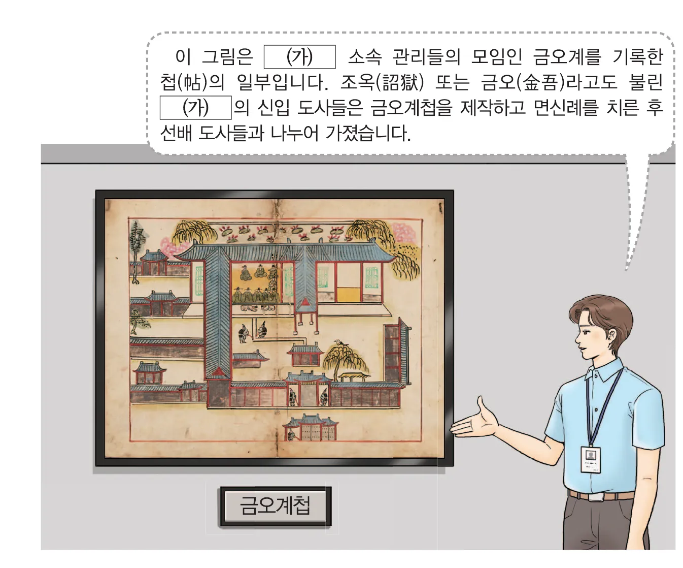 한능검 20번 문제 사료