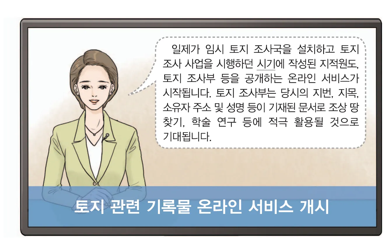 한능검 36번 문제 사료